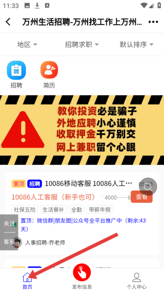 万州人才网app