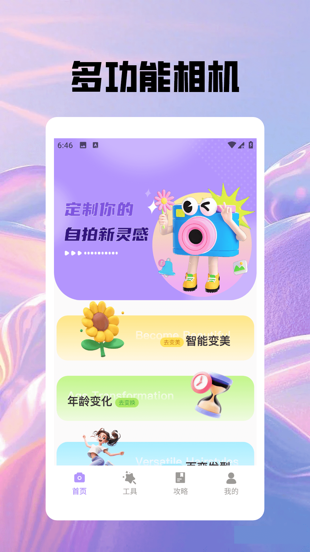 花皮相机app