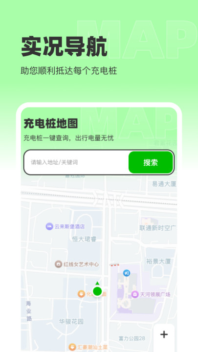 百斗免费实况地图软件