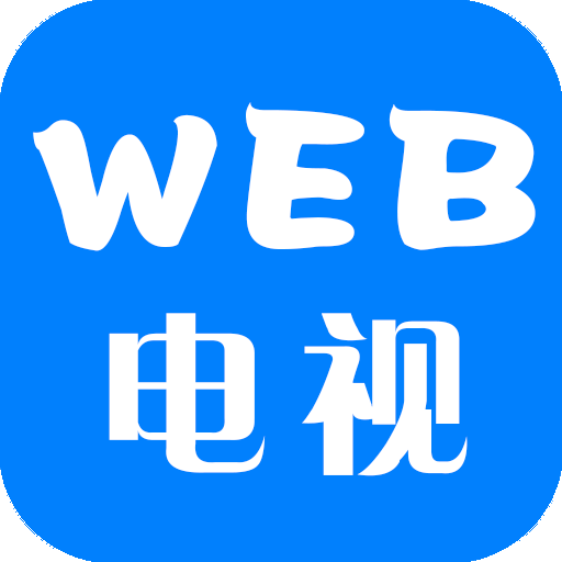 WEB电视app