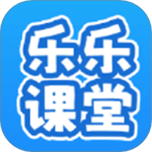乐乐课堂学习平台官方版