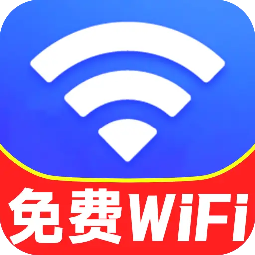 WiFi万能钥直连软件