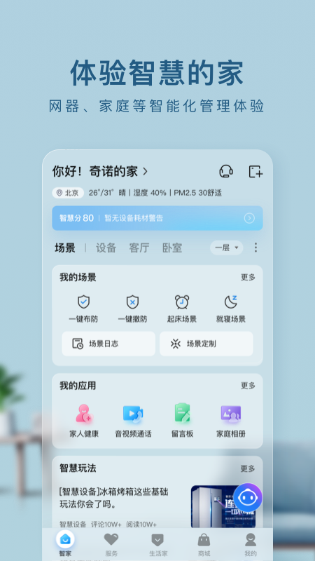 海尔智家app图1