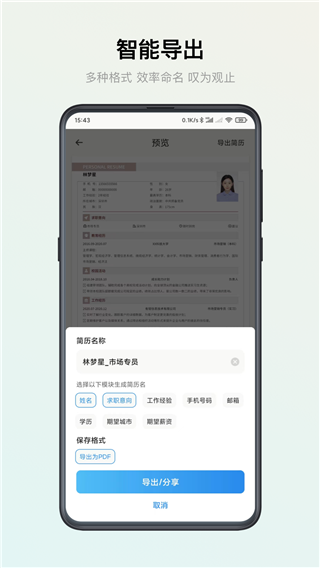智能简历图3
