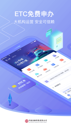 畅行高速app