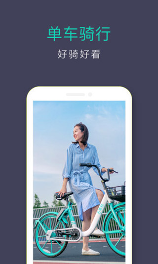 滴滴青桔单车app