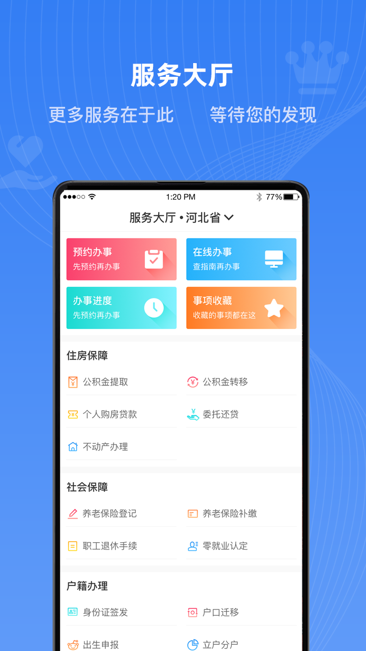 冀时办app