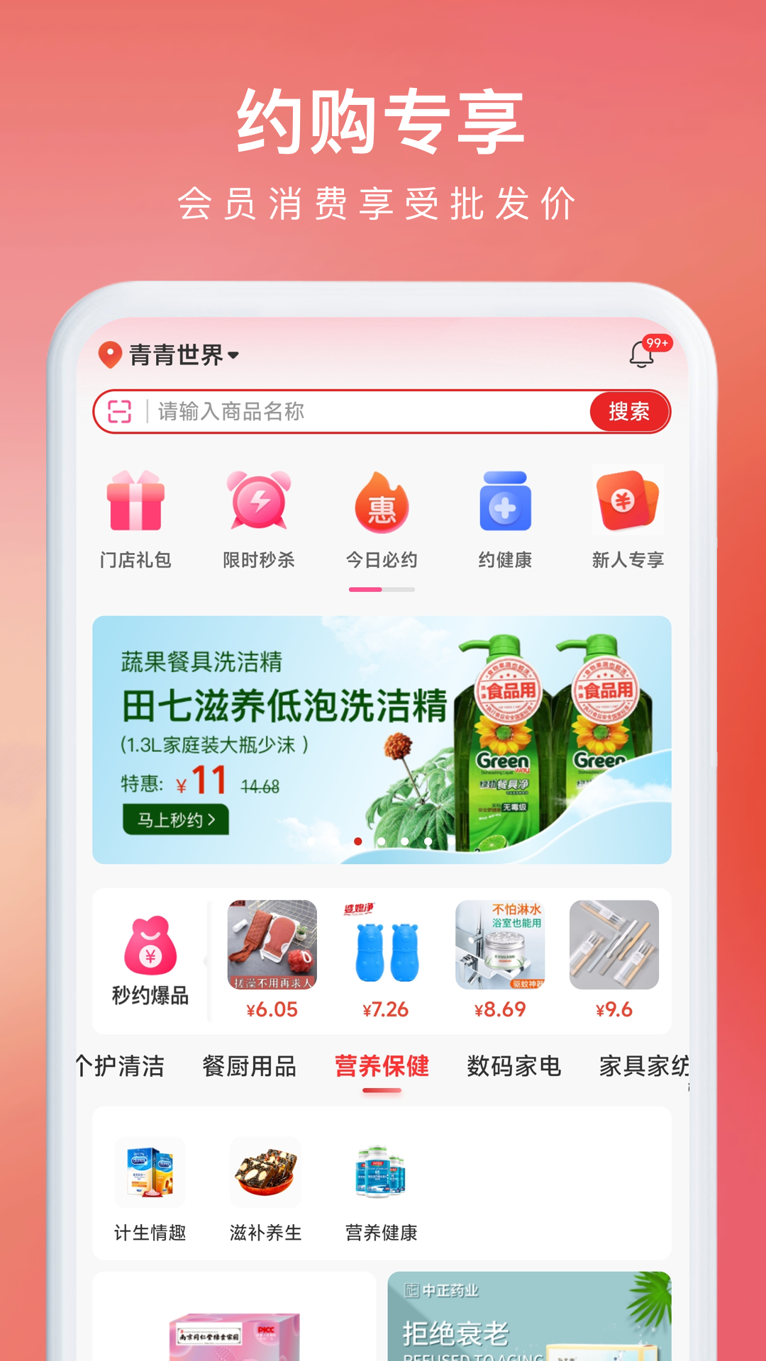 约购app