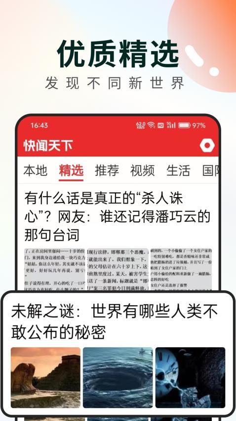 快闻app