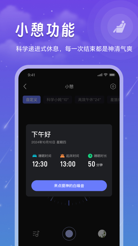 睡眠记录app