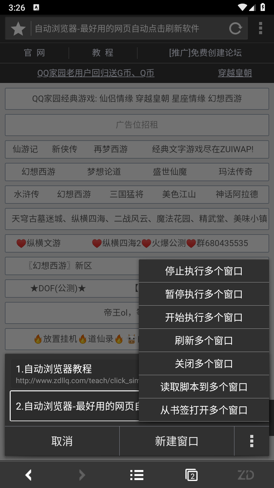 自动浏览器最新版