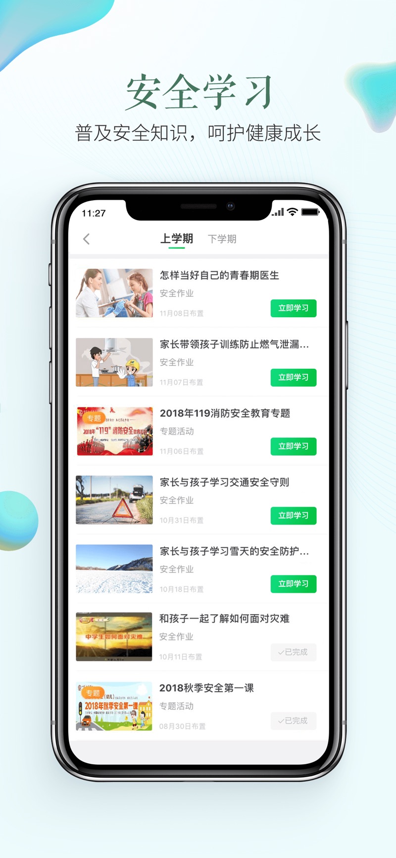 安全教育平台app