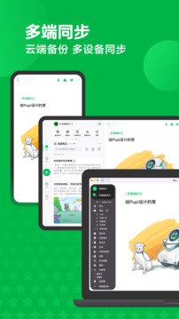 印象笔记免费版图1
