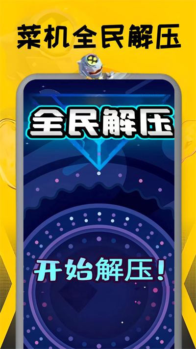 菜机玩游盒app
