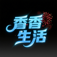 香香生活app