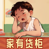 家有货柜app