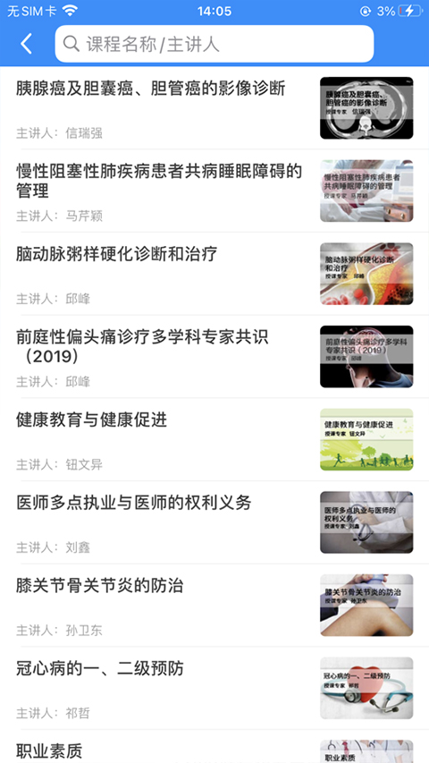 医博士app下载安装图1