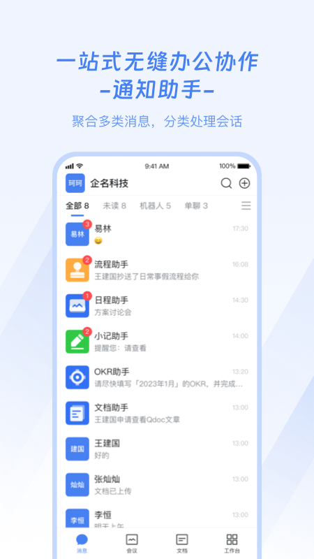 企名片One官网版