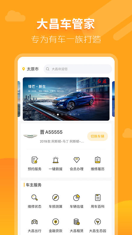 大昌车管家app