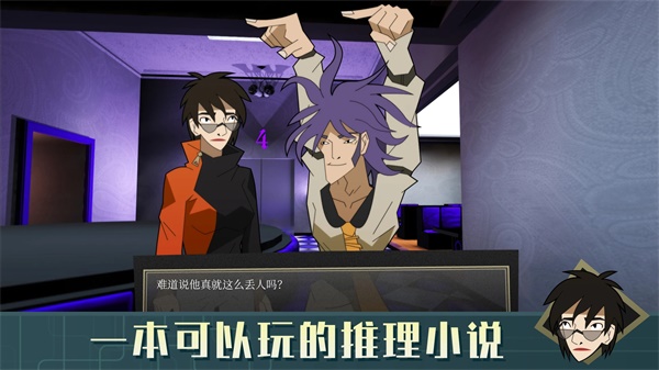探案法侦探大赛手机版图4