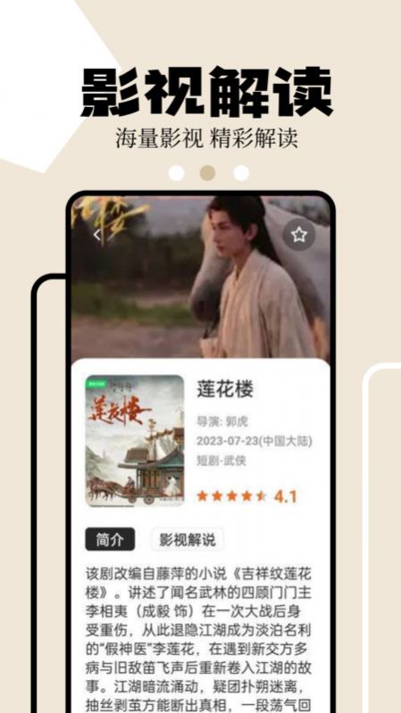 影评库安卓版