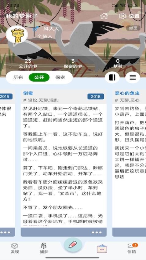 梦匣子app