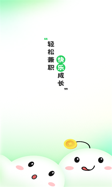 实习酱软件