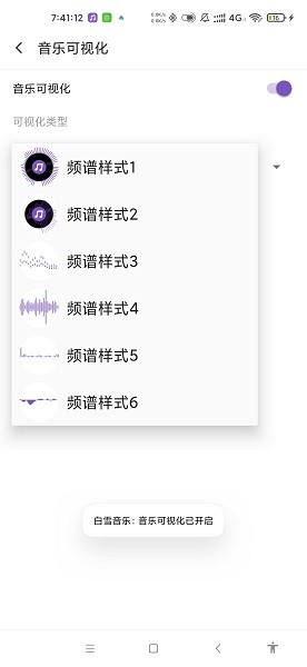 白雪音乐安卓版