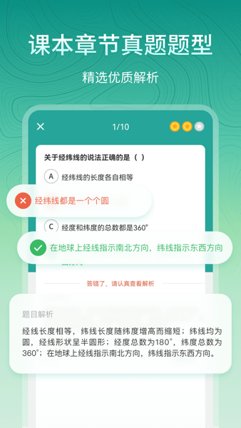 高中地理app