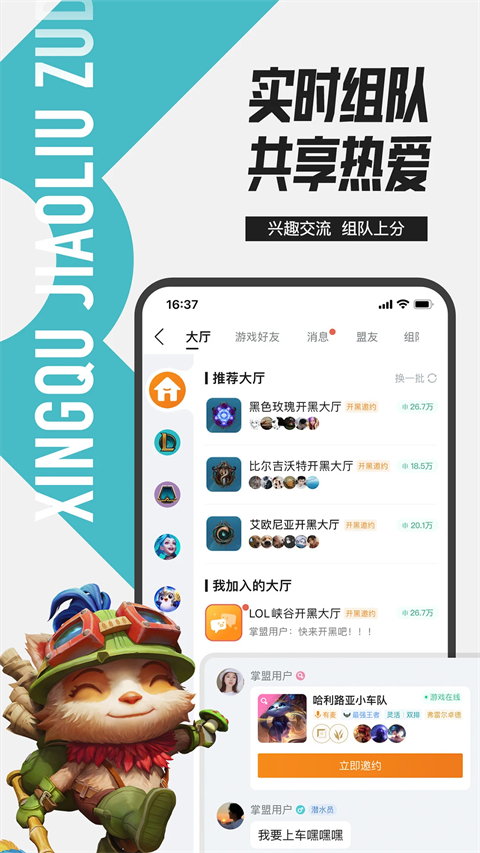 掌上英雄联盟图2