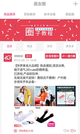 导购物语app