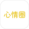 心情圈app