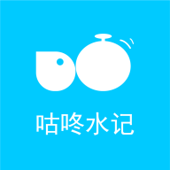 咕咚水记app