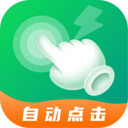 宙斯点击器app