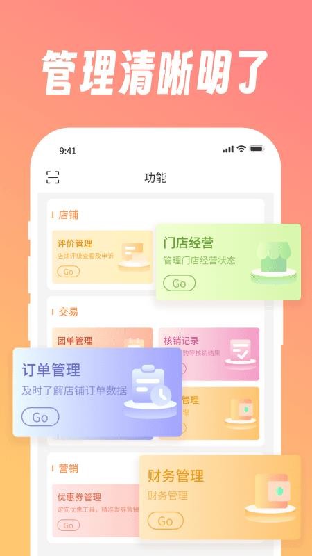 找牙依商家版app