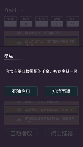 穿越模拟器我要回古代免广告图3