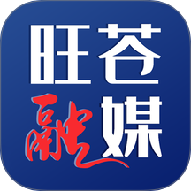 旺苍融媒官网版