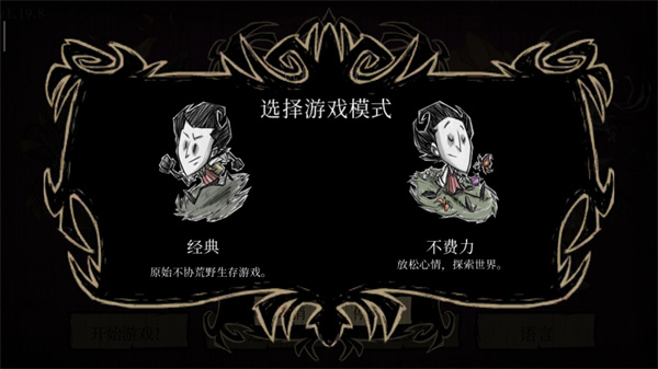 饥荒全人物解锁版DontStarve图3