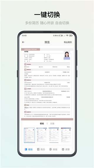 智能简历图2