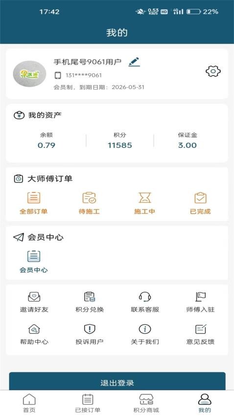 匠人之家工匠端app