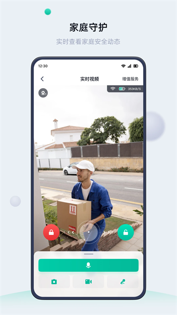 叮叮智能app图4