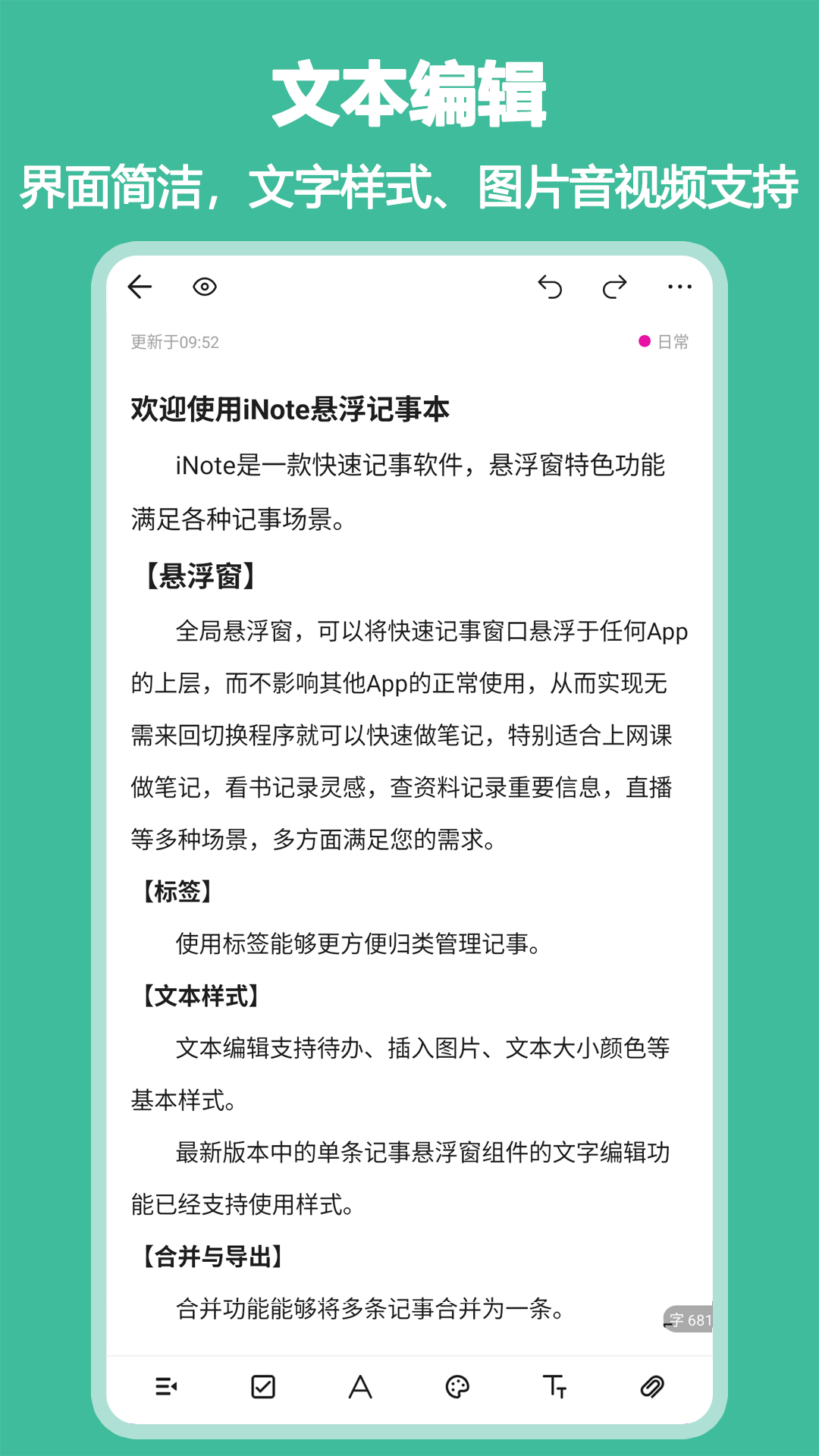 iNote悬浮记事本安卓版