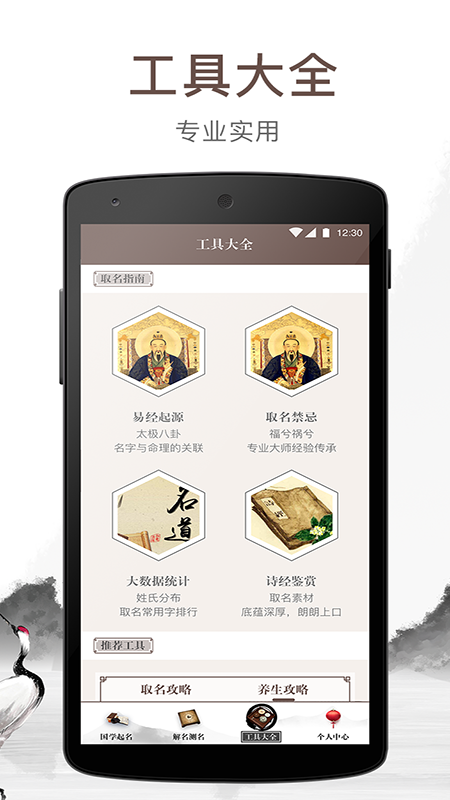 宝宝起名吉名app