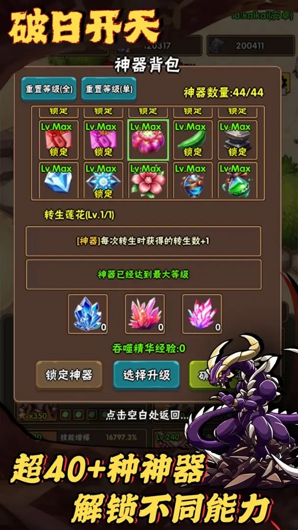 破日开天