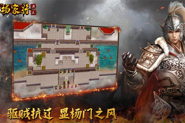 杨家将演义游戏