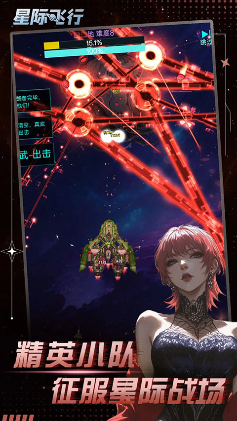 星际飞行0.3.2图1
