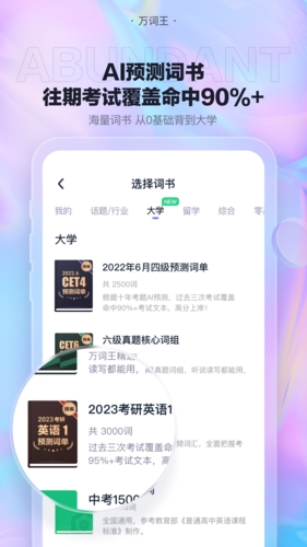 完美万词王