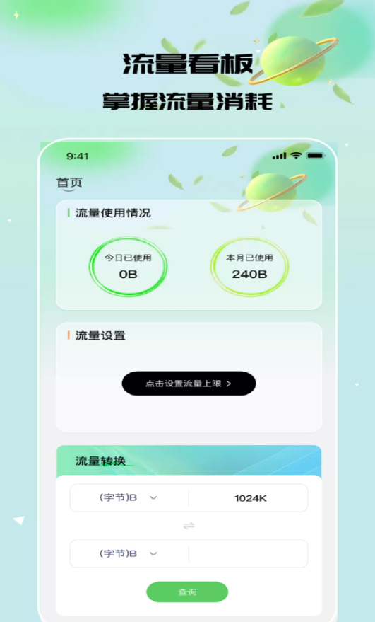 考拉流量家app