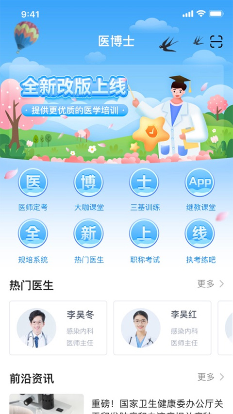 医博士app下载安装图2