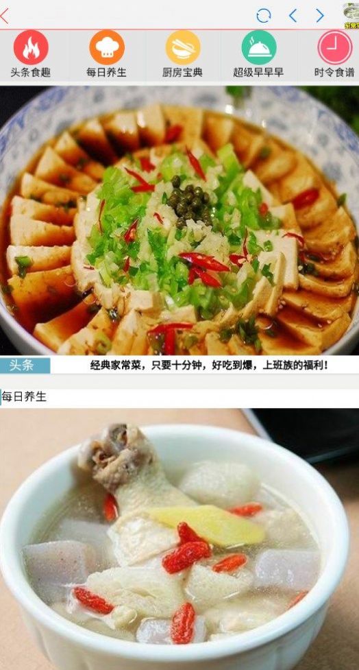 合六菜谱app